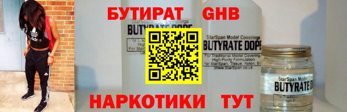 Бутират 99%  Вход с VPN  БУТИРАТ  Верхняя Пышма 