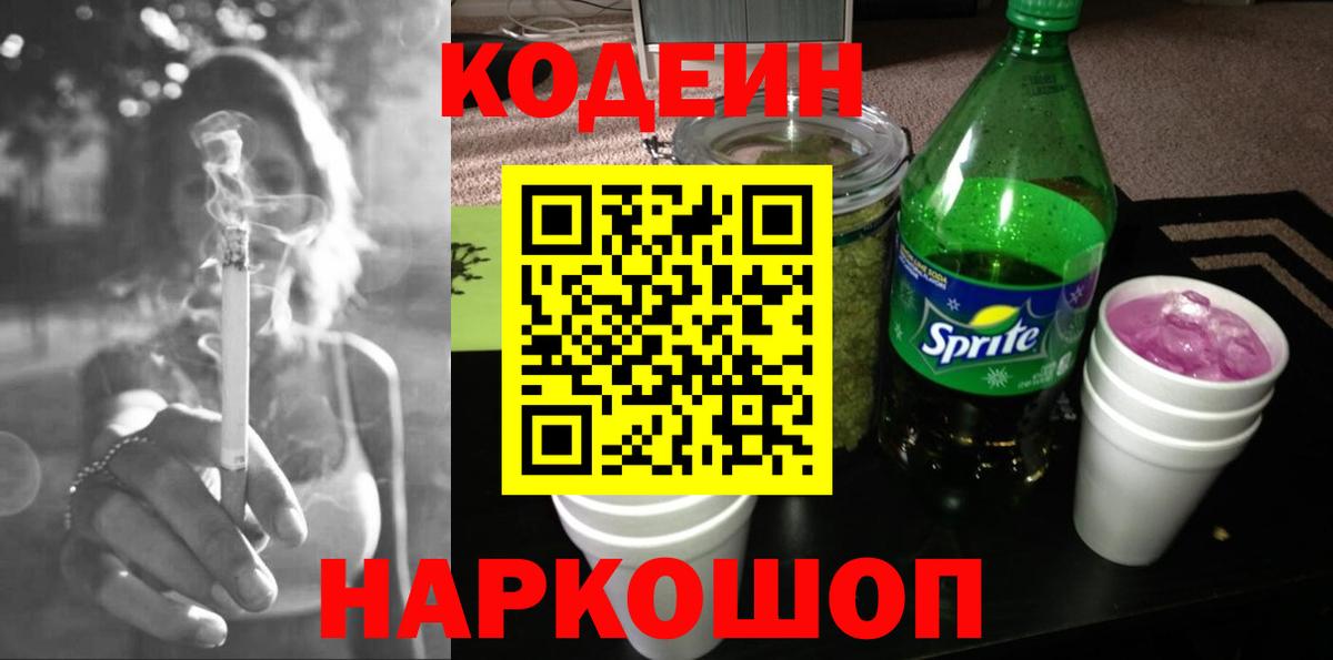 Верхняя Пышма  Codein Purple Drank  Кодеиновый сироп Lean Purple Drank  Вход с VPN 