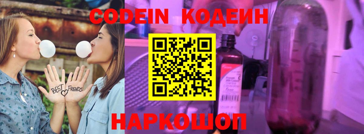 Кодеиновый сироп Lean Purple Drank Верхняя Пышма