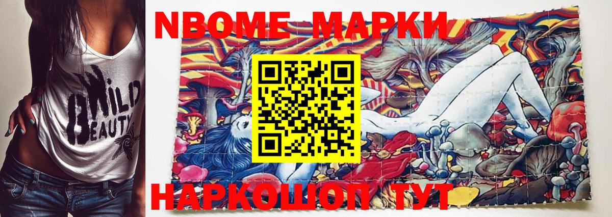 Марки N-bome 1,8мг Верхняя Пышма